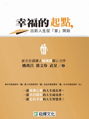 cover image of 幸福的起點